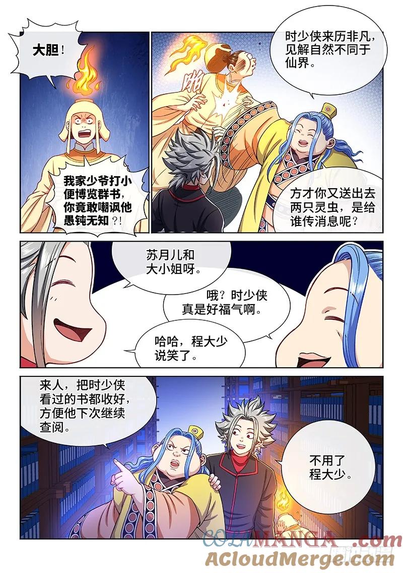 我是大神仙 第198话 ·一网打尽 第7页