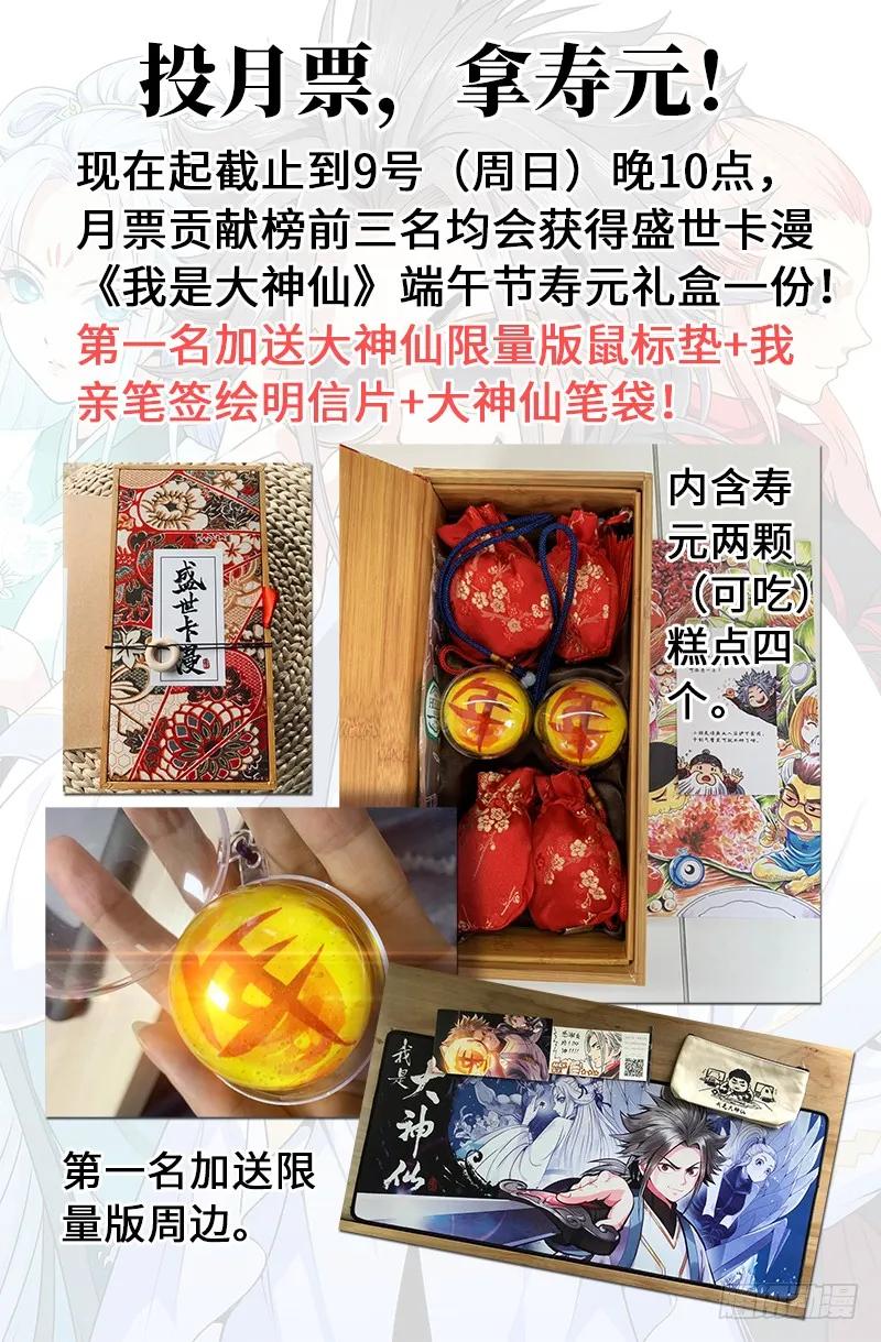 我是大神仙 第198话 ·一网打尽 第14页