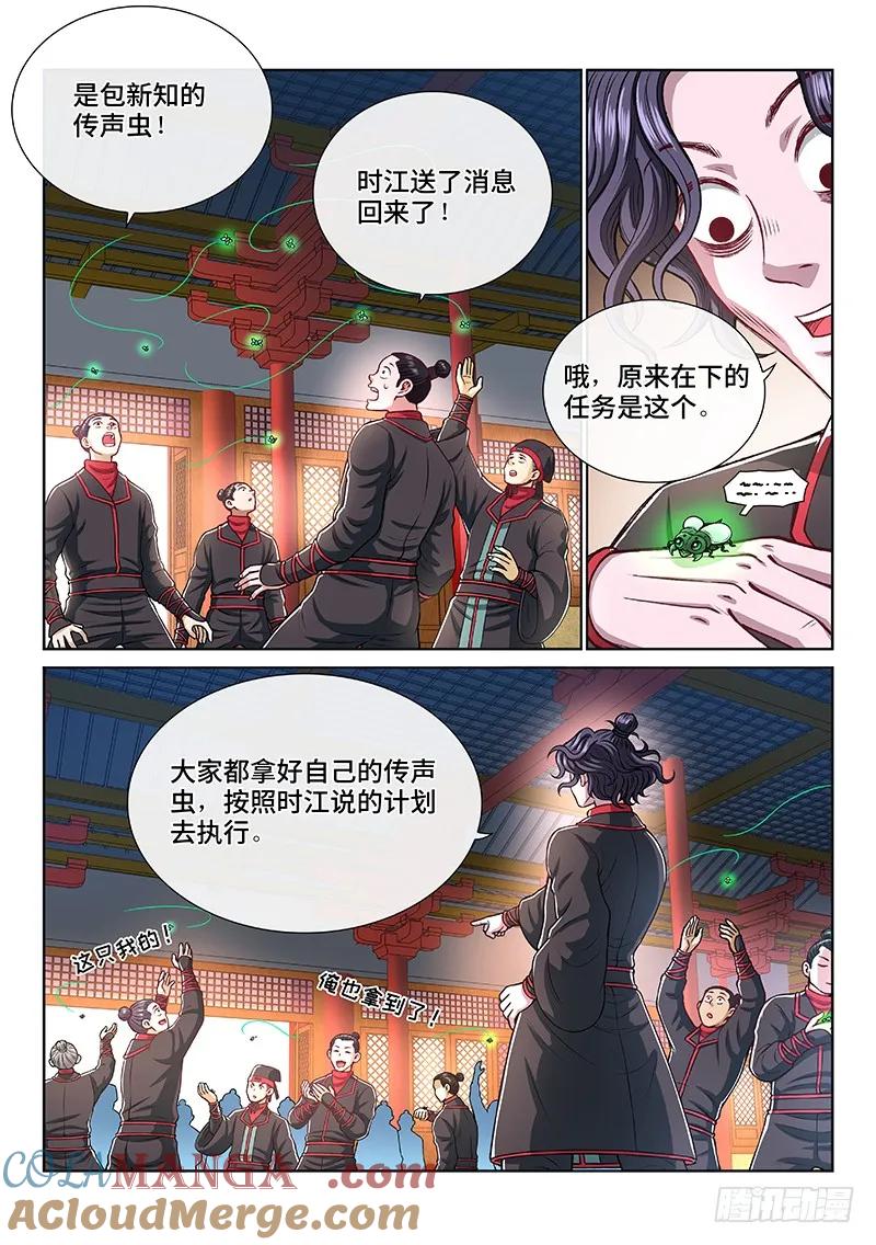 我是大神仙 第198话 ·一网打尽 第3页
