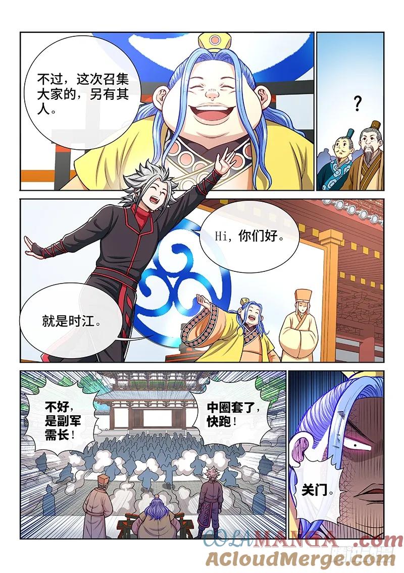 我是大神仙 第198话 ·一网打尽 第11页