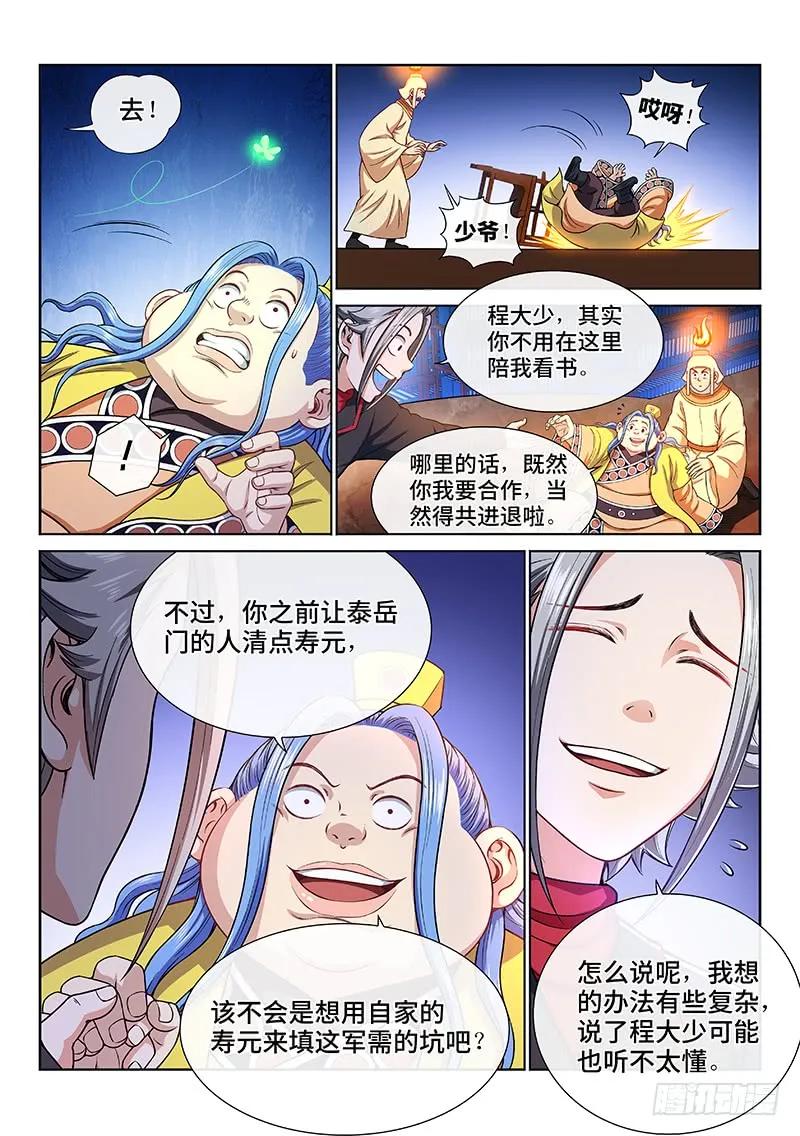 我是大神仙 第198话 ·一网打尽 第6页