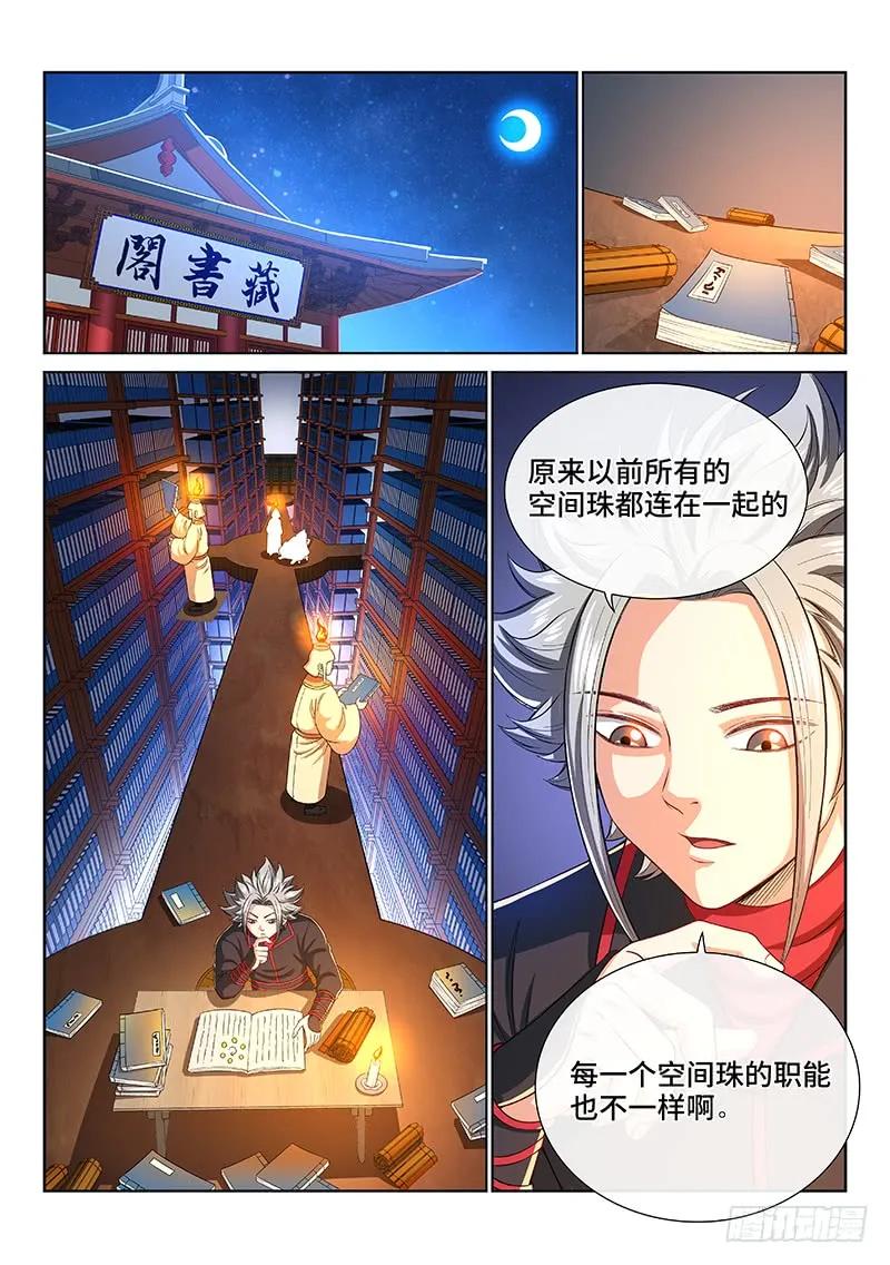 我是大神仙 第198话 ·一网打尽 第4页