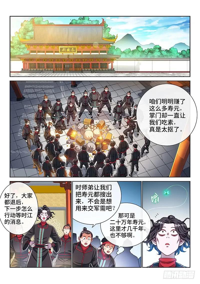 我是大神仙 第198话 ·一网打尽 第2页