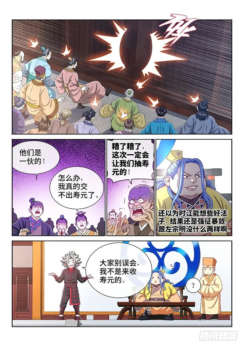 我是大神仙 第198话 ·一网打尽 第12页