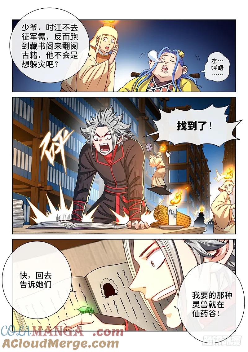 我是大神仙 第198话 ·一网打尽 第5页