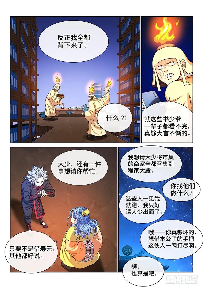我是大神仙 第198话 ·一网打尽 第8页