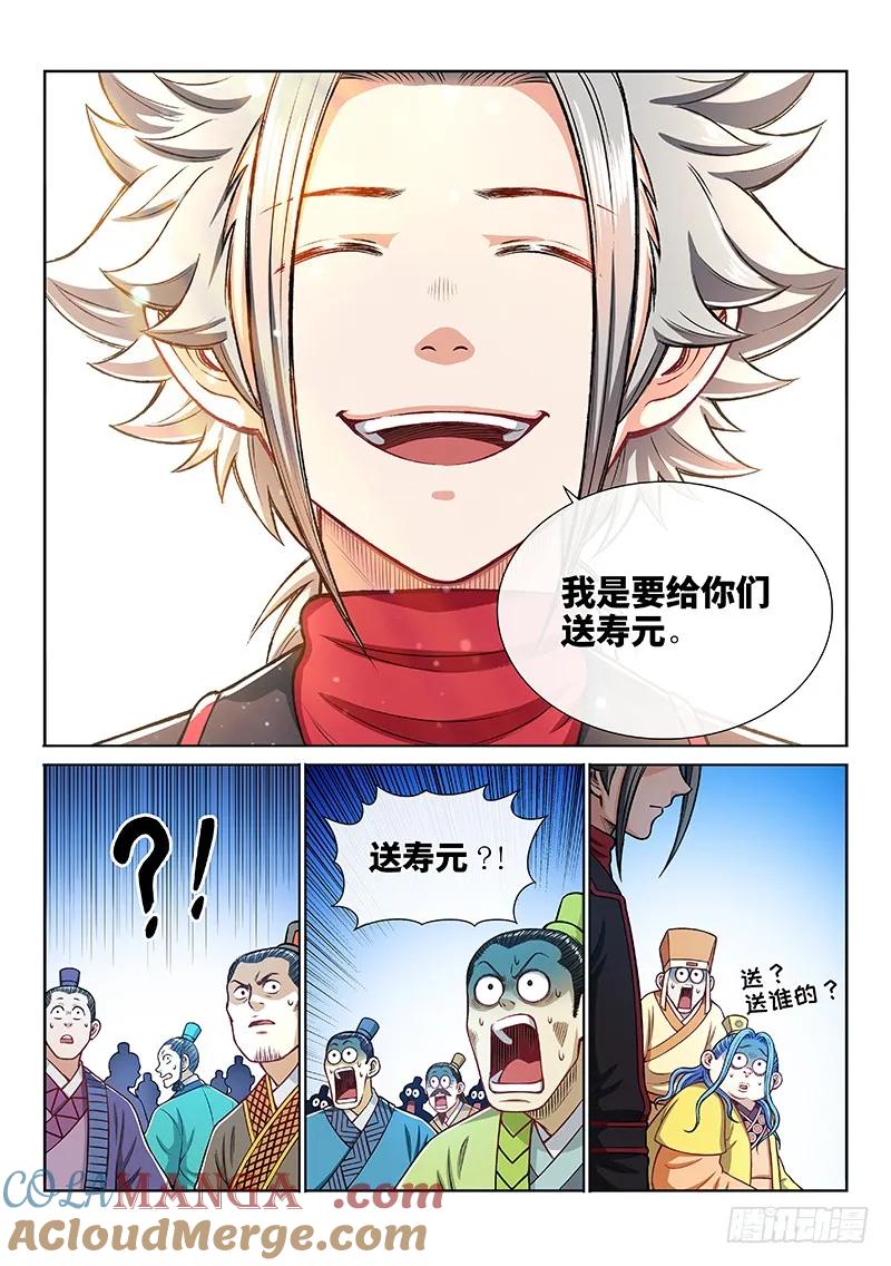 我是大神仙 第198话 ·一网打尽 第13页
