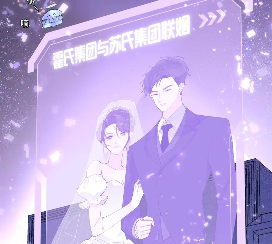 《白天被逃婚晚上被奶凶指挥官求抱》01 那就换个新郎 第24页