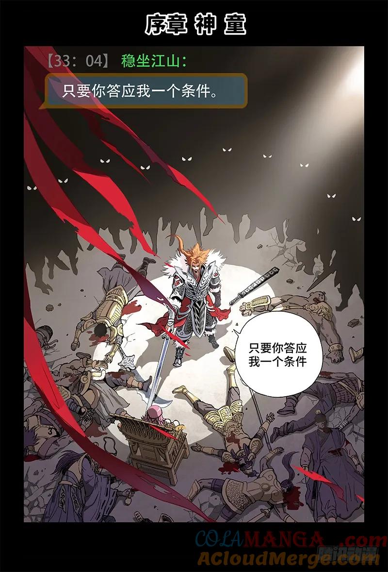 我是大神仙 第1话 序 章·神 童 第2页