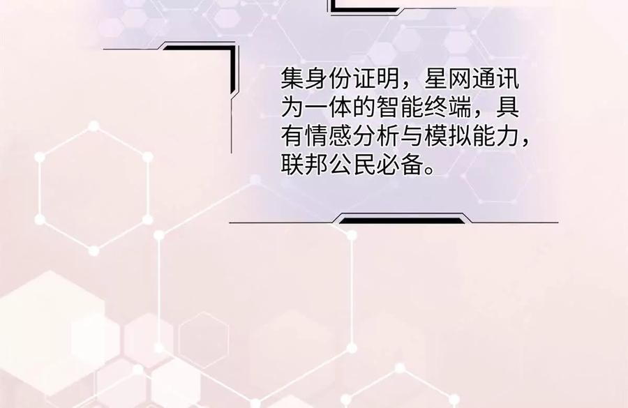 《白天被逃婚晚上被奶凶指挥官求抱》01 那就换个新郎 第47页