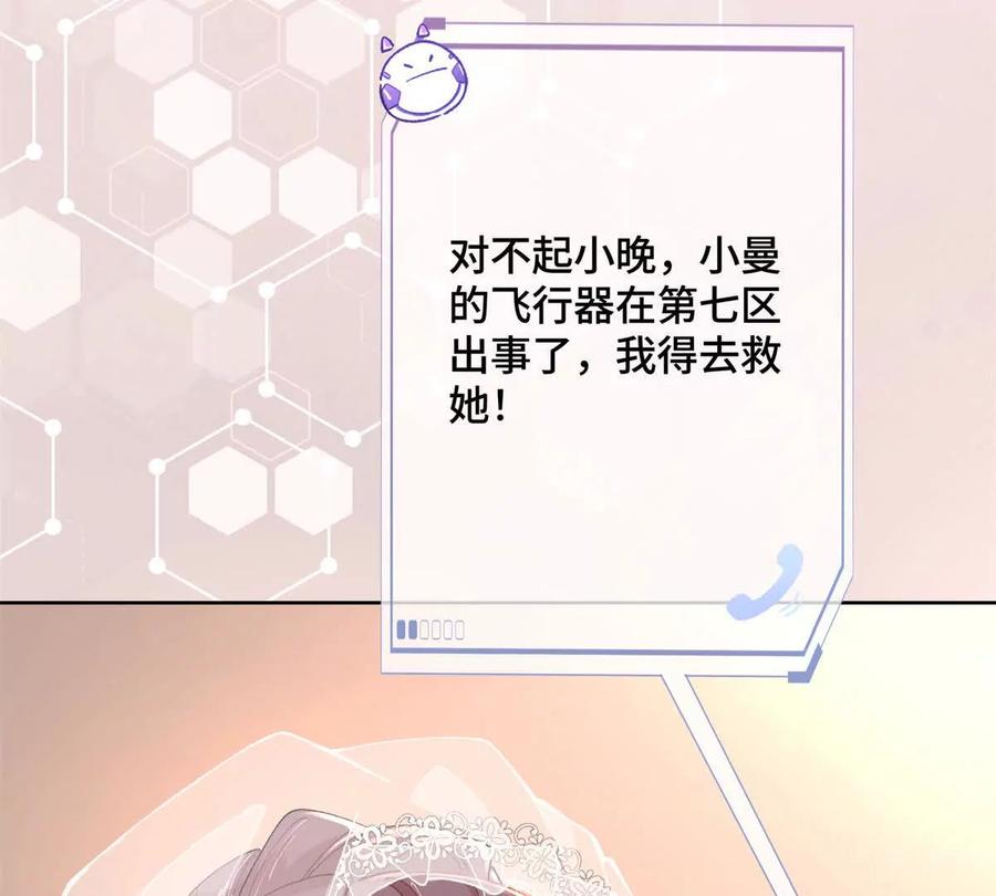 《白天被逃婚晚上被奶凶指挥官求抱》01 那就换个新郎 第48页