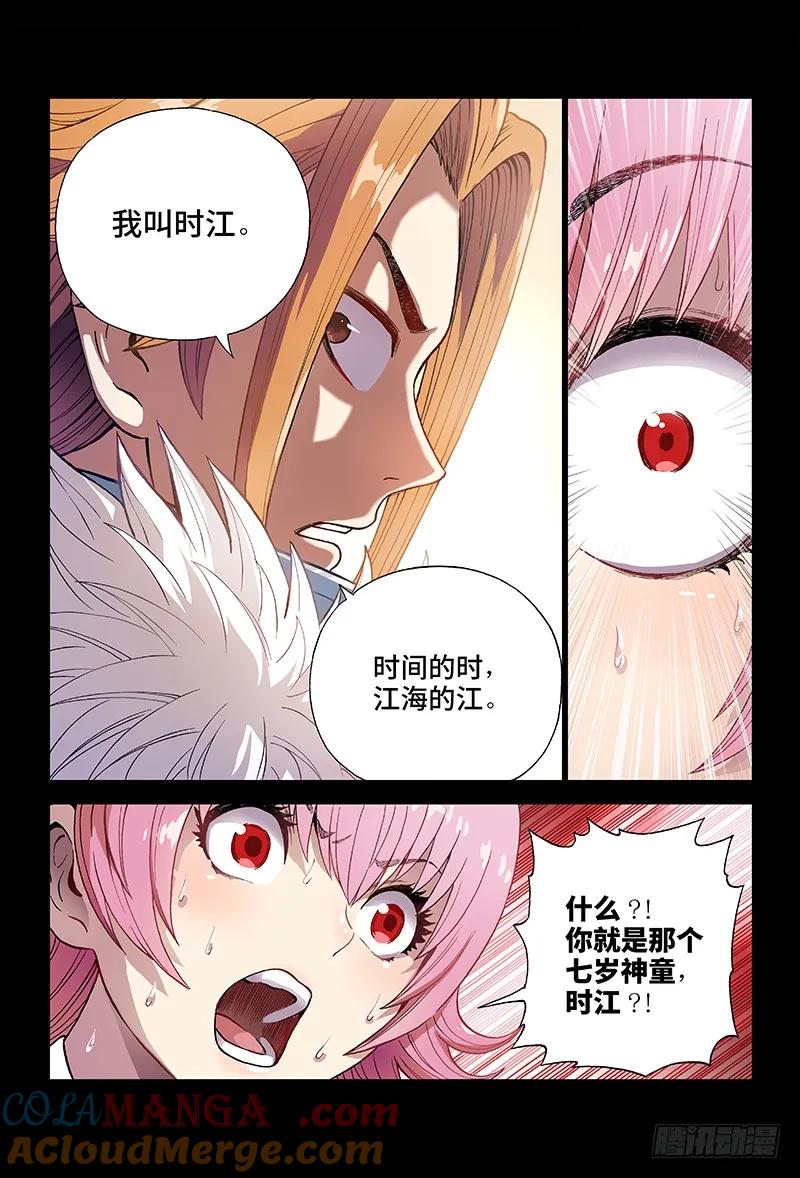 我是大神仙 第1话 序 章·神 童 第7页
