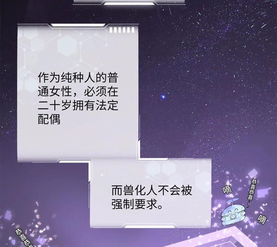 《白天被逃婚晚上被奶凶指挥官求抱》01 那就换个新郎 第23页