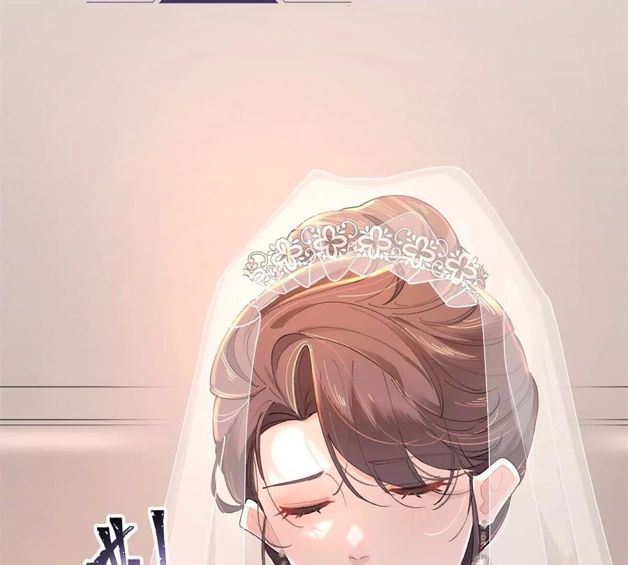 《白天被逃婚晚上被奶凶指挥官求抱》01 那就换个新郎 第80页