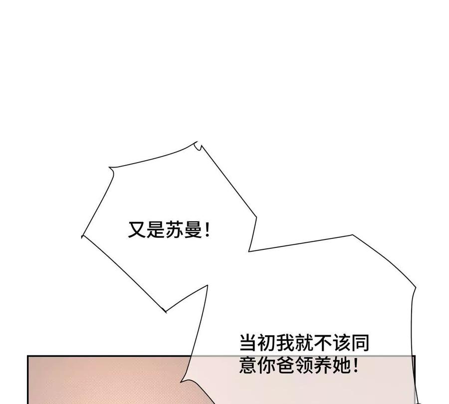 《白天被逃婚晚上被奶凶指挥官求抱》01 那就换个新郎 第56页