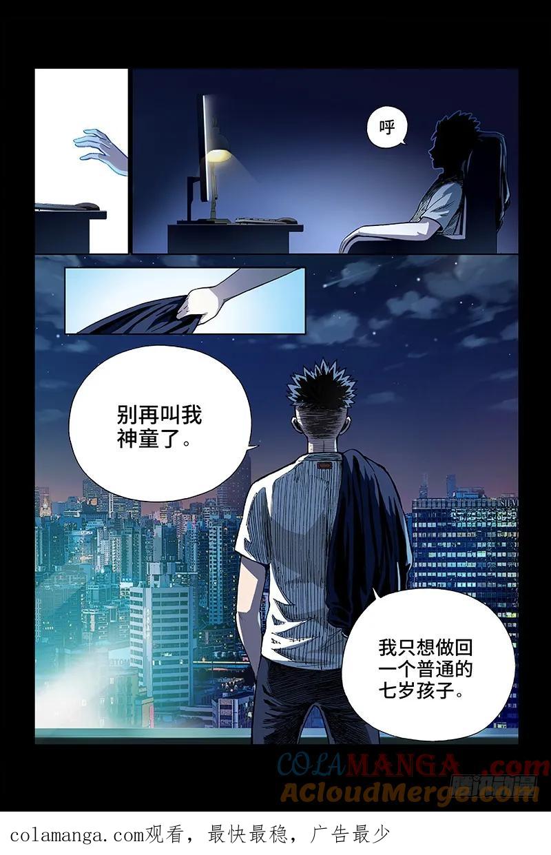 我是大神仙 第1话 序 章·神 童 第8页