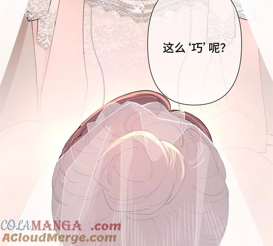 《白天被逃婚晚上被奶凶指挥官求抱》01 那就换个新郎 第61页