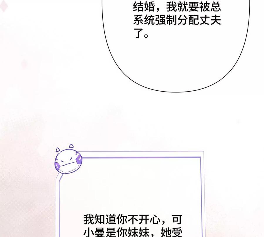 《白天被逃婚晚上被奶凶指挥官求抱》01 那就换个新郎 第52页