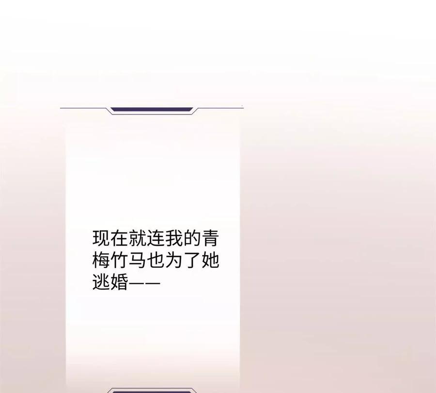 《白天被逃婚晚上被奶凶指挥官求抱》01 那就换个新郎 第79页