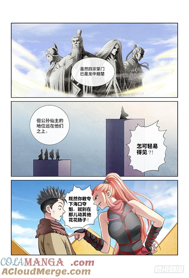我是大神仙 第19话 ·四大宗门（上） 第7页