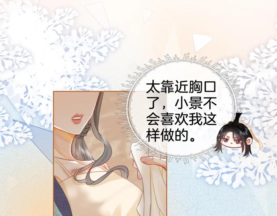 顾小姐和曲小姐 第19话 小景被骂了 第48页