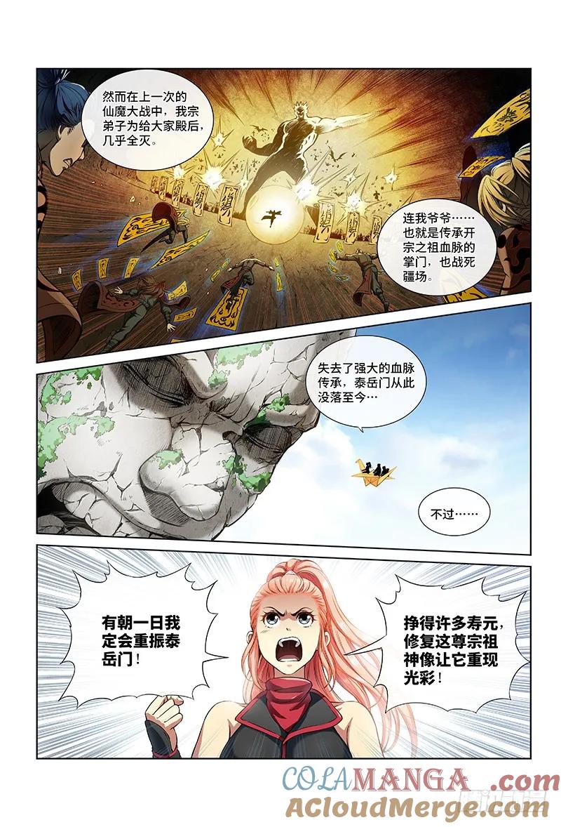我是大神仙 第19话 ·四大宗门（上） 第5页