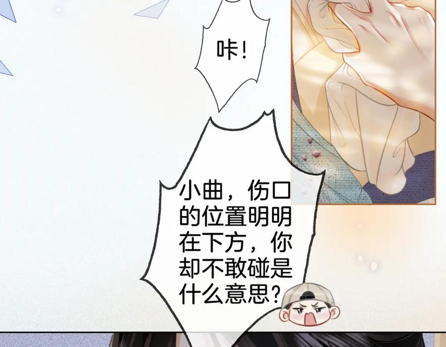 顾小姐和曲小姐 第19话 小景被骂了 第50页