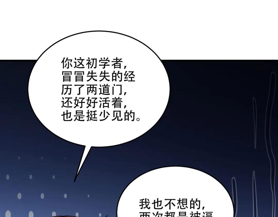 《我在末世给别人升级》第19话 参观研究所的小白鼠 第172页