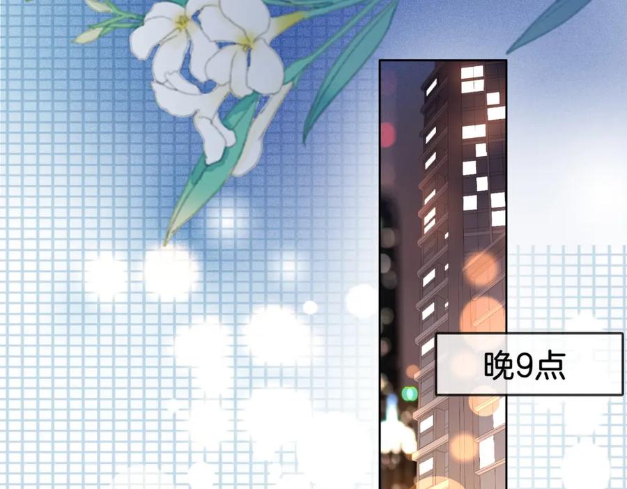 顾小姐和曲小姐 第19话 小景被骂了 第83页