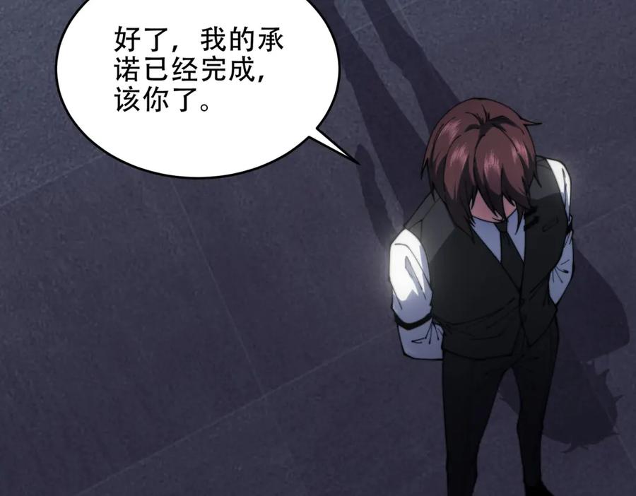 《我在末世给别人升级》第19话 参观研究所的小白鼠 第179页