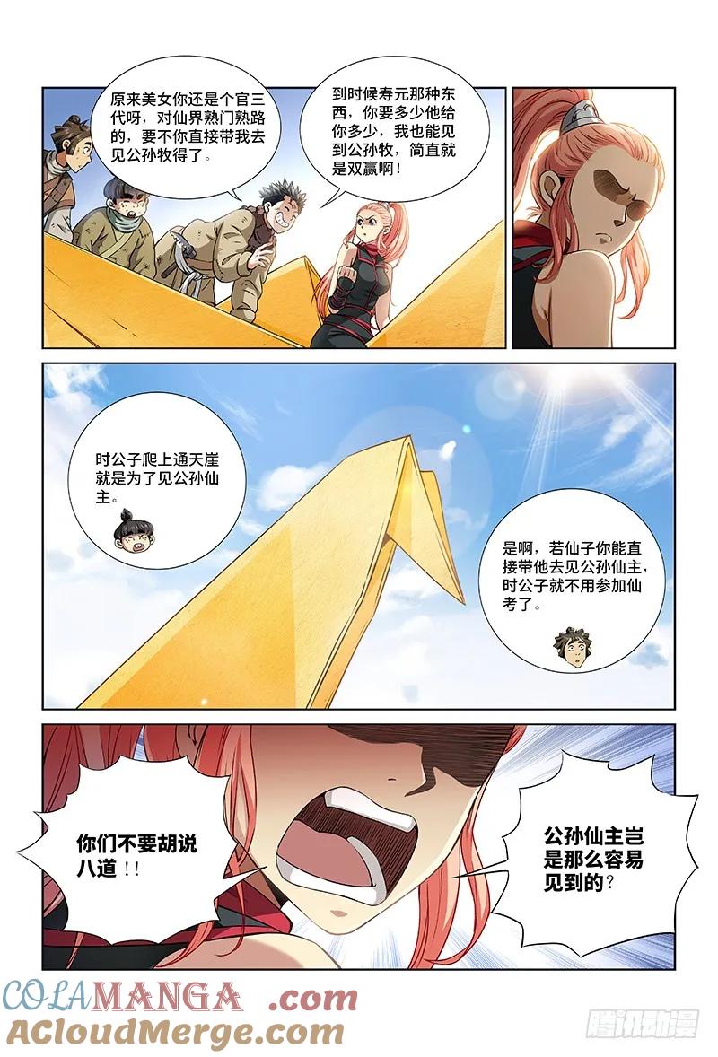 我是大神仙 第19话 ·四大宗门（上） 第6页