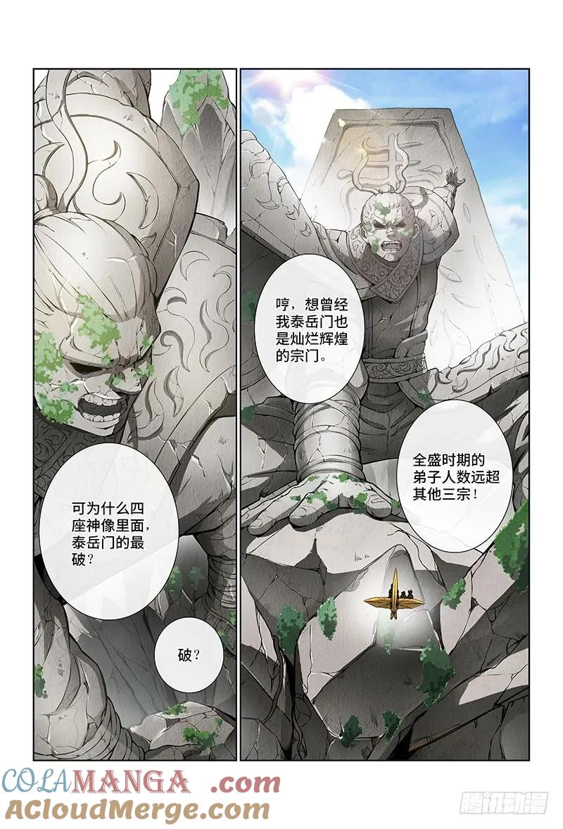 我是大神仙 第19话 ·四大宗门（上） 第4页