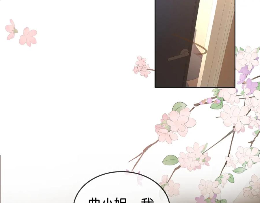 顾小姐和曲小姐 第19话 小景被骂了 第87页