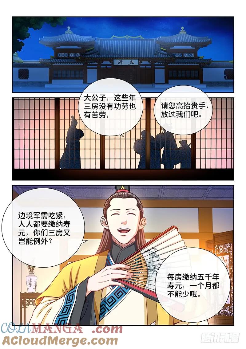 我是大神仙 第199话 ·投资入股 第17页