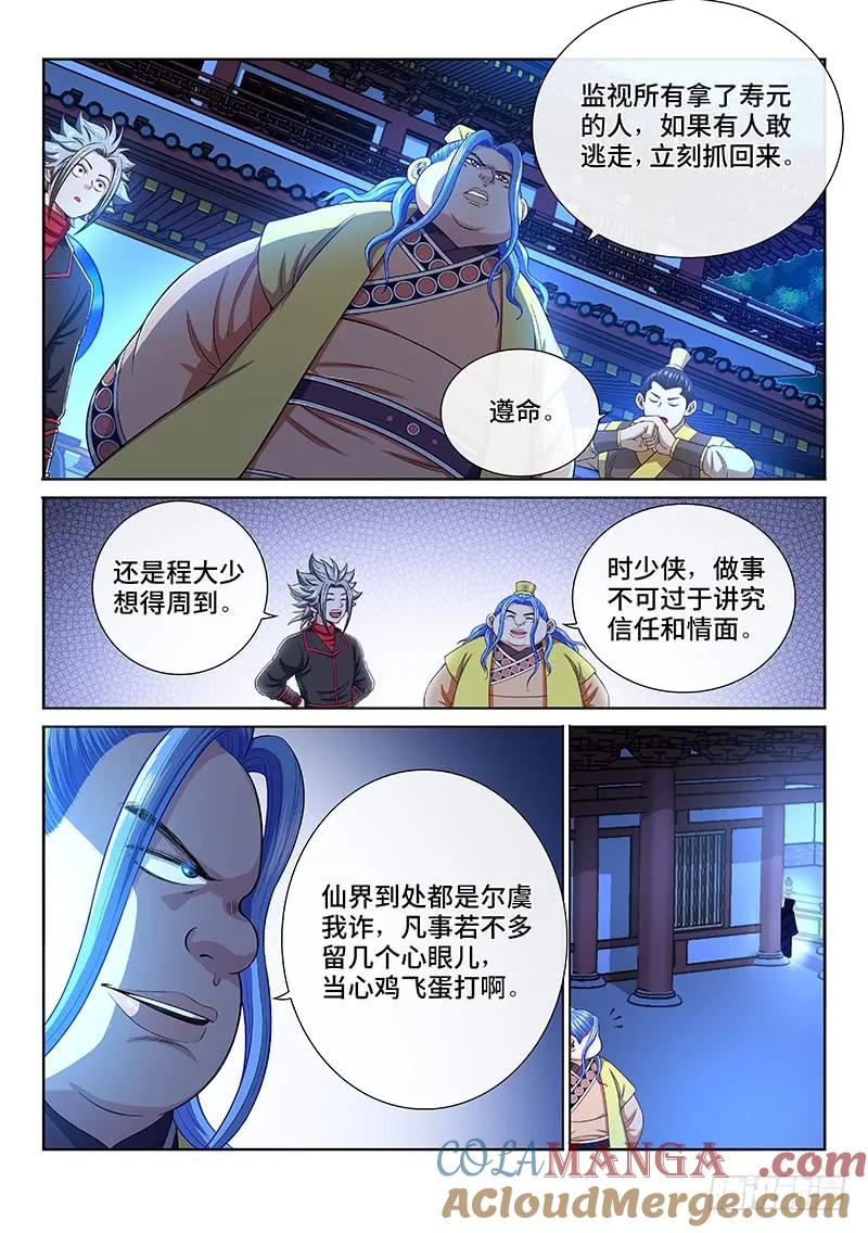 我是大神仙 第199话 ·投资入股 第15页