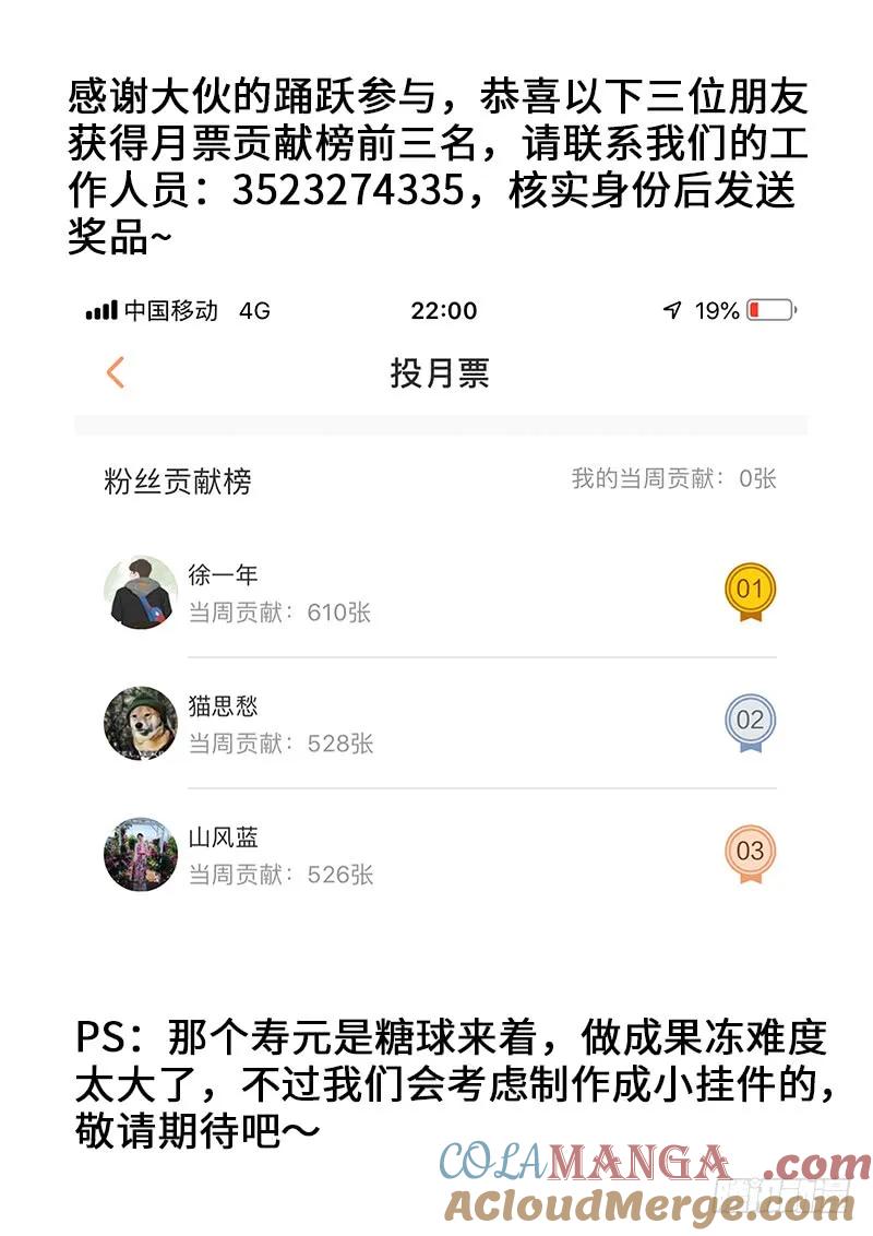 我是大神仙 第199话 ·投资入股 第19页