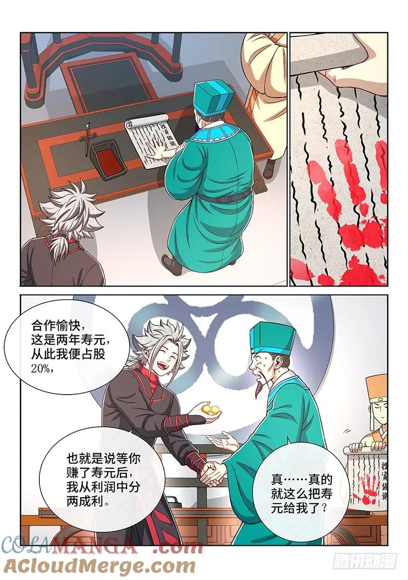 我是大神仙 第199话 ·投资入股 第7页