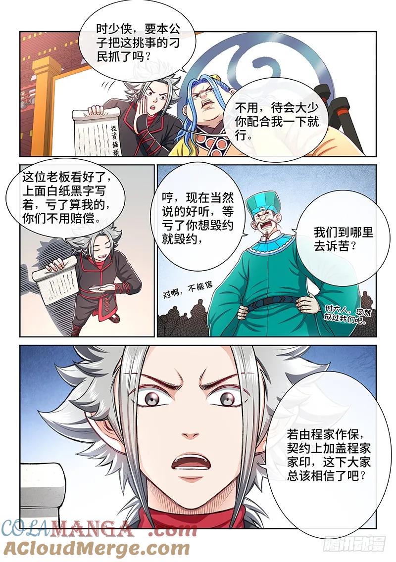 我是大神仙 第199话 ·投资入股 第5页