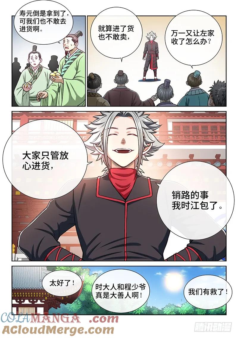 我是大神仙 第199话 ·投资入股 第13页