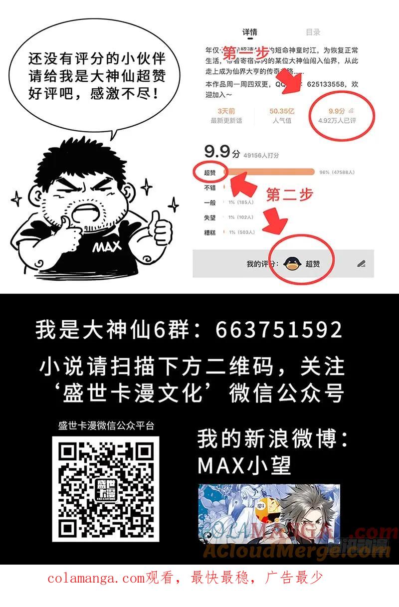 我是大神仙 第199话 ·投资入股 第23页