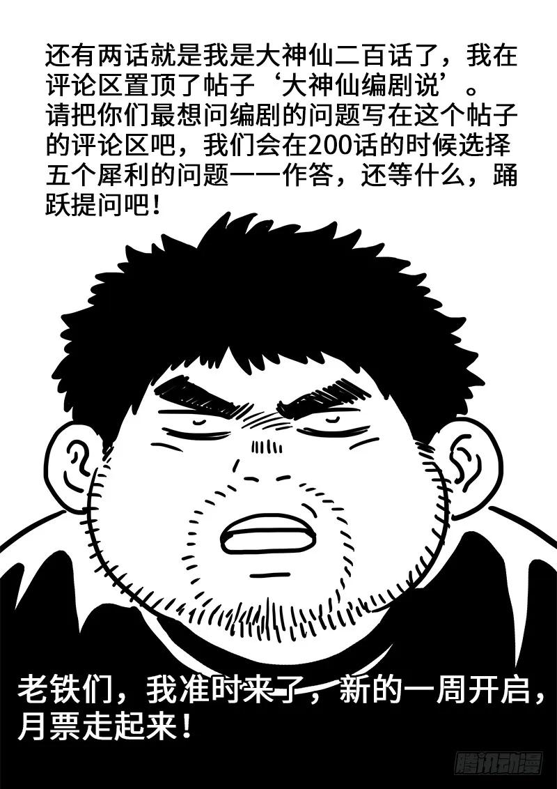 我是大神仙 第199话 ·投资入股 第20页