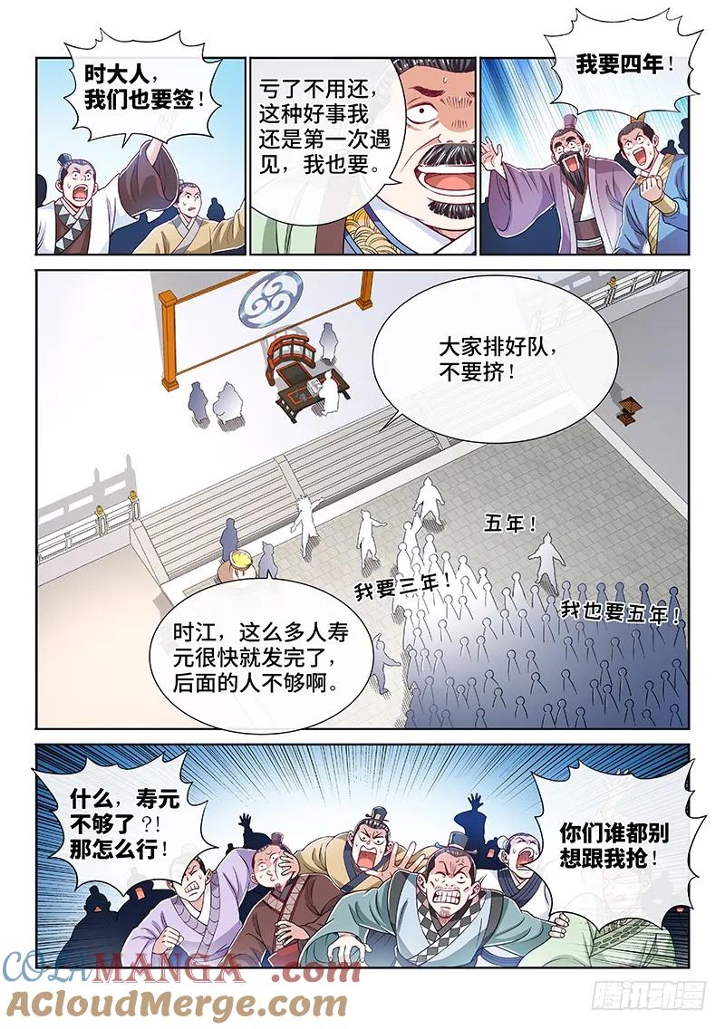 我是大神仙 第199话 ·投资入股 第9页