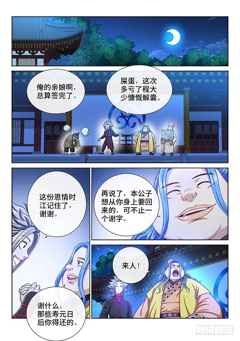 我是大神仙 第199话 ·投资入股 第14页