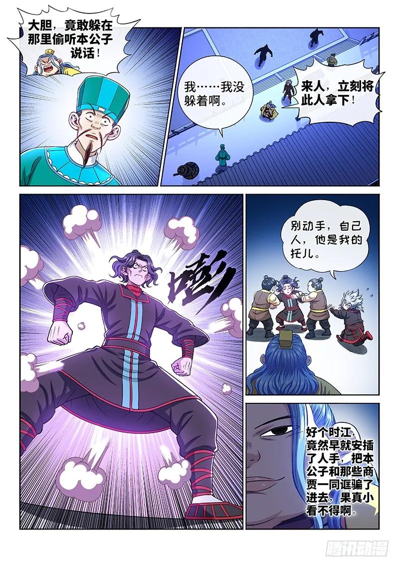 我是大神仙 第199话 ·投资入股 第16页