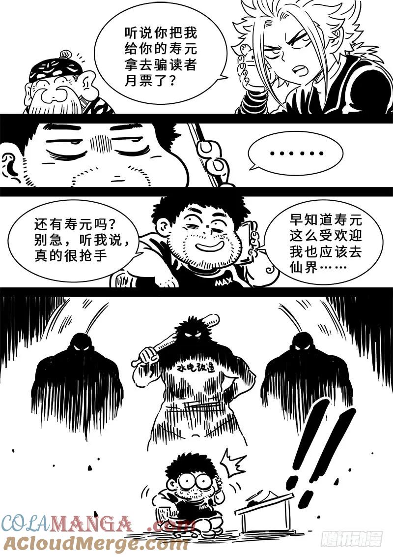 我是大神仙 第199话 ·投资入股 第21页