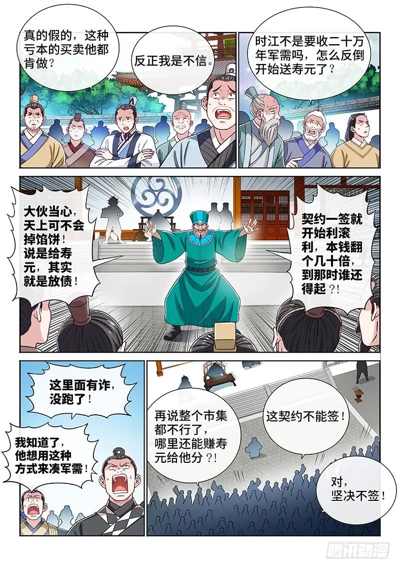 我是大神仙 第199话 ·投资入股 第4页