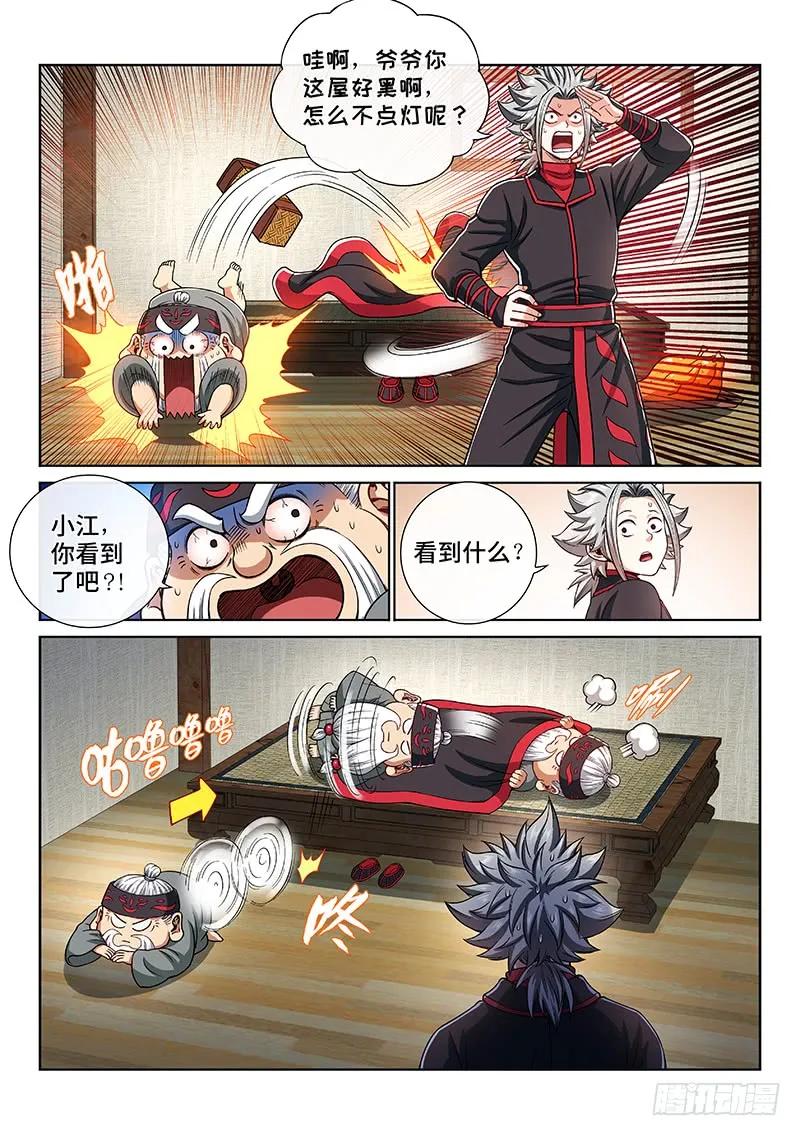 我是大神仙 第200话 ·绝 食 第12页