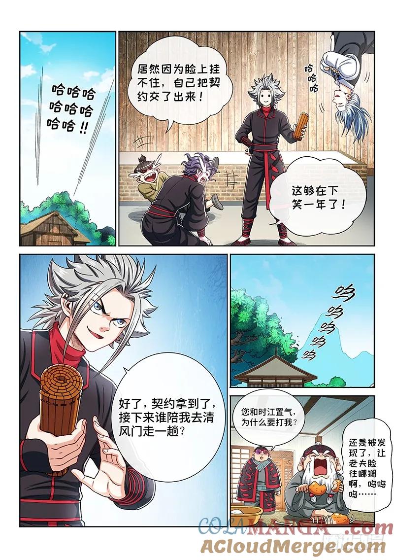 我是大神仙 第200话 ·绝 食 第15页