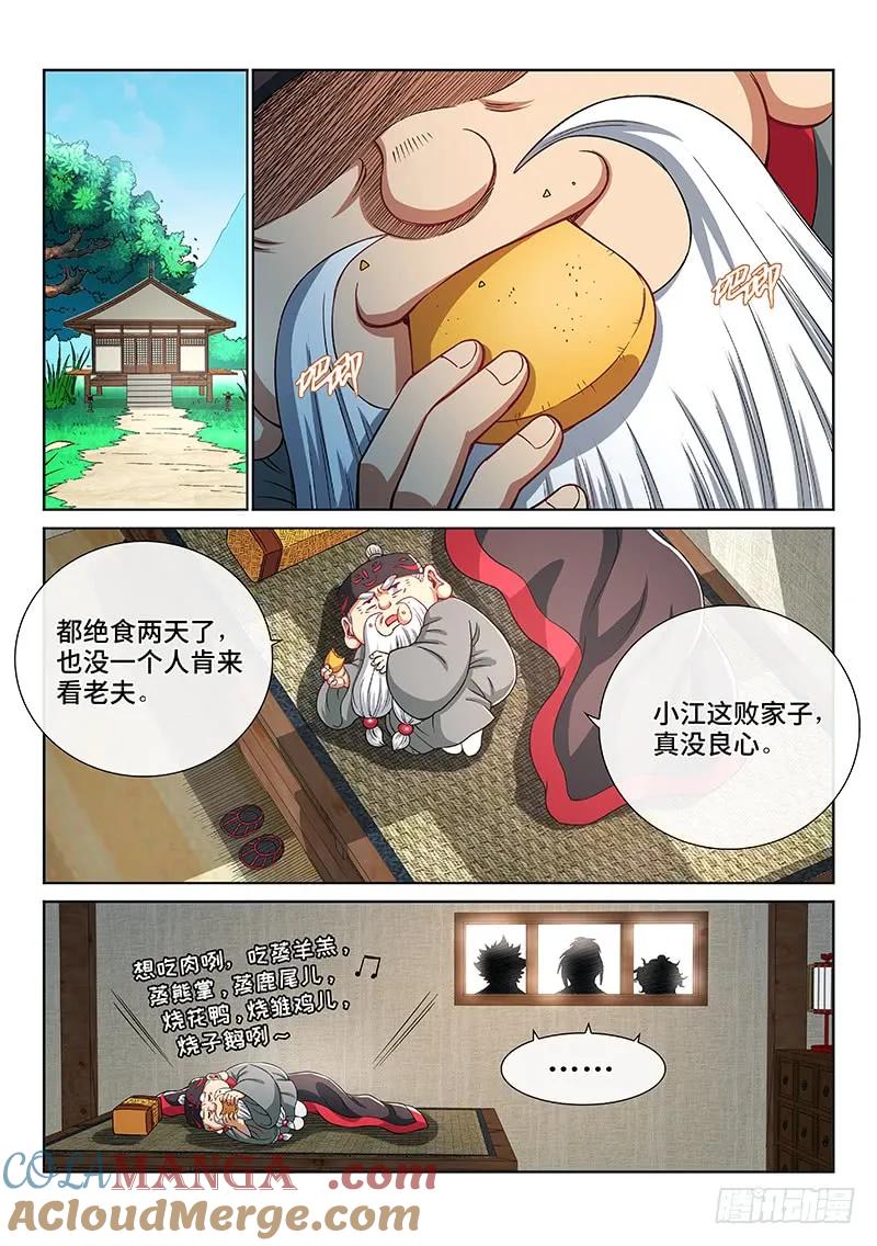 我是大神仙 第200话 ·绝 食 第7页