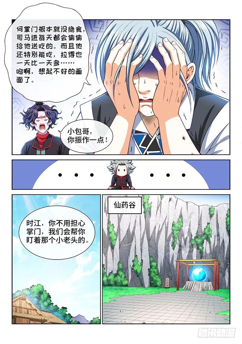 我是大神仙 第200话 ·绝 食 第4页